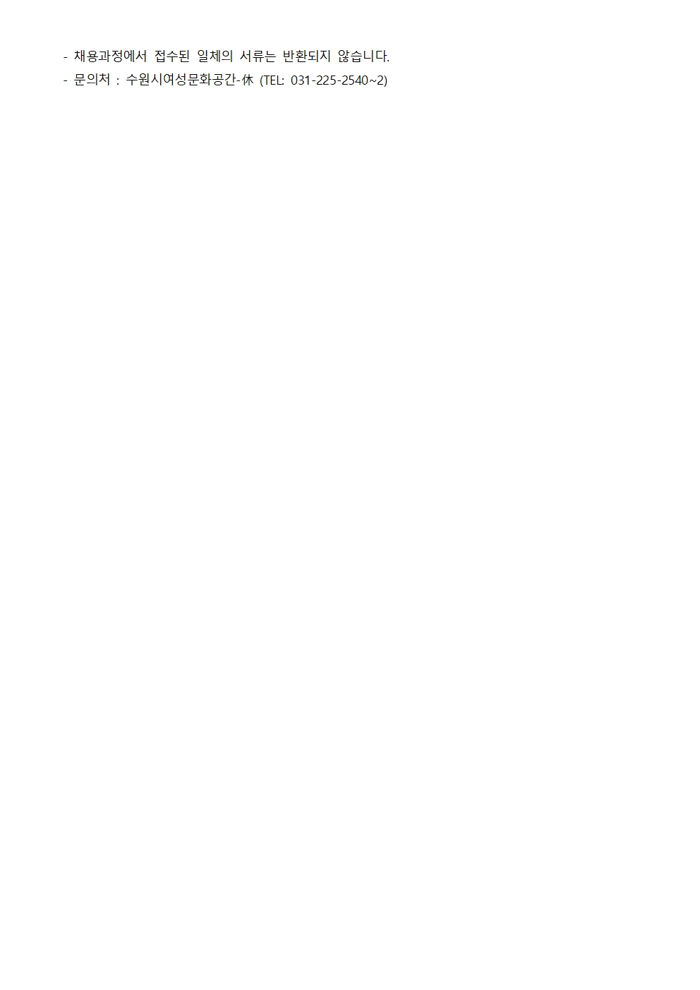 수원시여성문화공간-休 직원 채용공고(시설 담당)